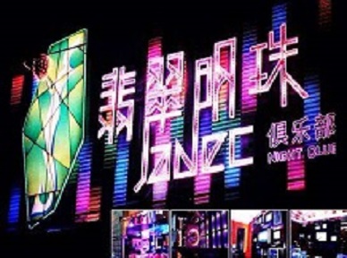 互助哪里荤的KTV男模女漂亮多-翡翠明珠KTV好玩会所体验