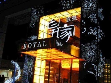 互助高档KTV妹子质量哪家好-皇家壹号KTV高档娱乐体验