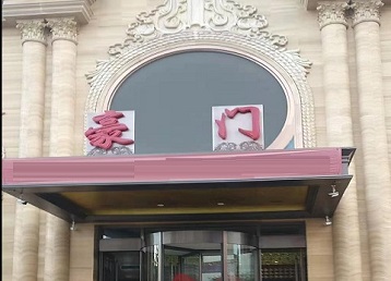 互助哪个KTV少爷最好玩-豪门国际KTV消费少爷服务点评